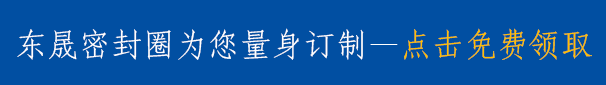 軸用斯特封y型密封圈規(guī)格型號表 軸用斯特封y型密封圈規(guī)格型號表