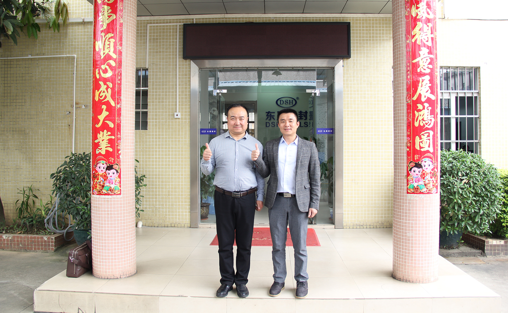 優(yōu)全特魚總、東晟密封件胡燕林總經(jīng)理的合照