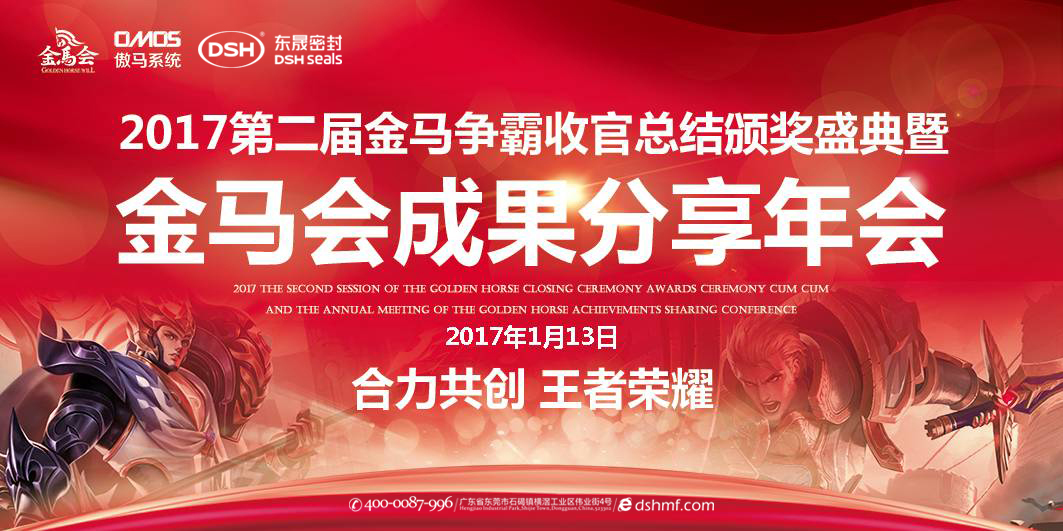 東晟密封件：2017年第二屆金馬爭(zhēng)霸perfect收官總結(jié)頒獎(jiǎng)盛典！  