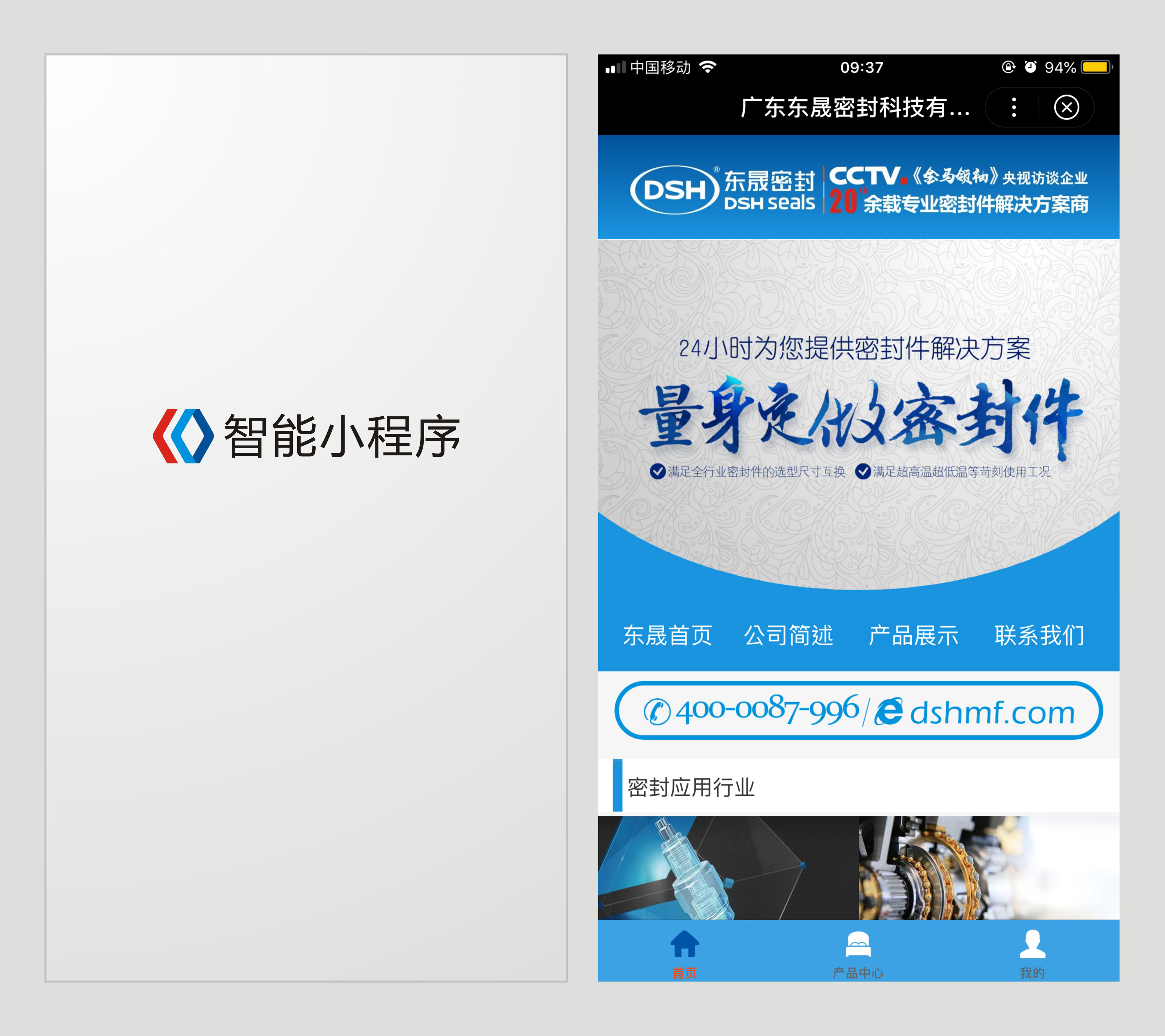 官宣|東晟密封件公司的“百度智能小程序”于今日上線！