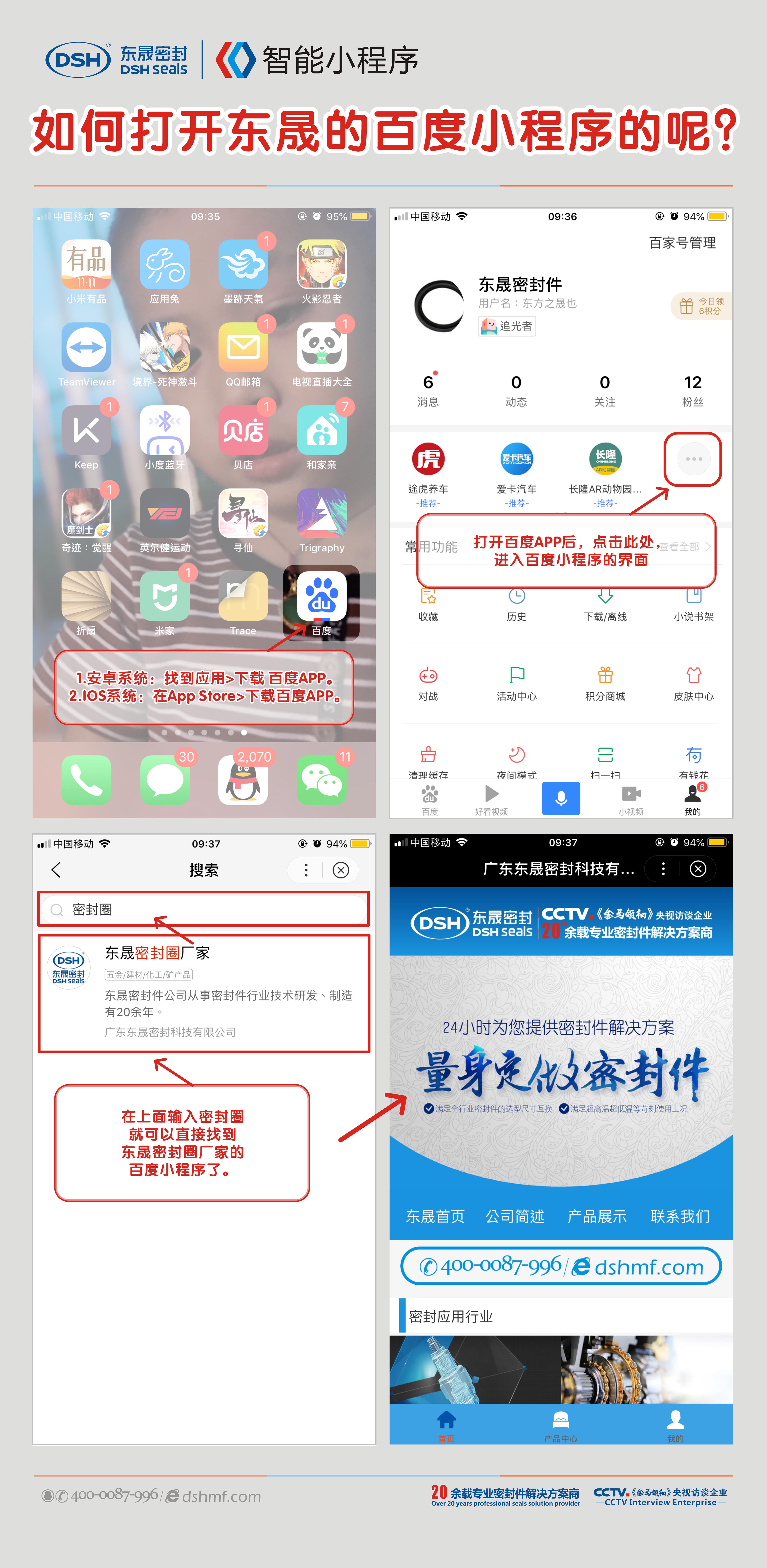 官宣|東晟密封件公司的“百度智能小程序”于今日上線！