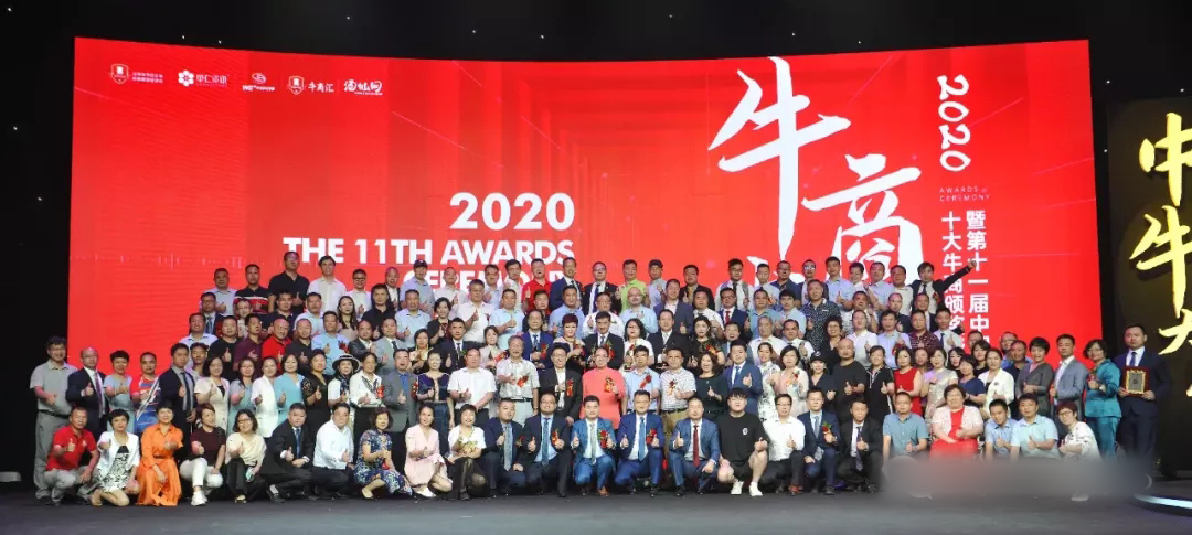 2020全國(guó)十大牛商大會(huì)全休人員合照