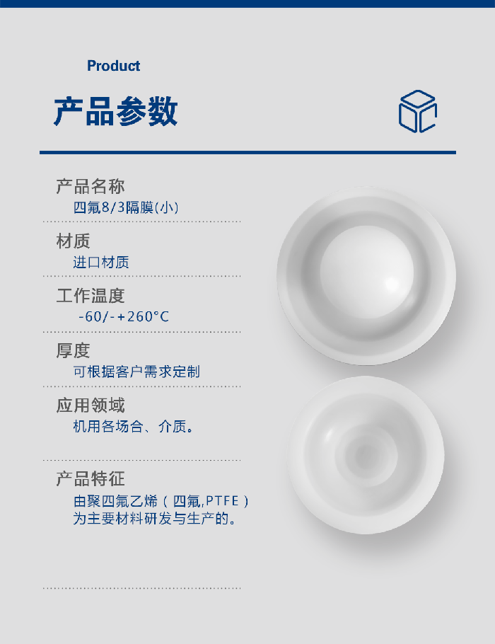 1-隔膜小-產(chǎn)品詳情頁-模板進品四氟PFTFE鐵氟龍八分之三隔膜膜片密封件_01