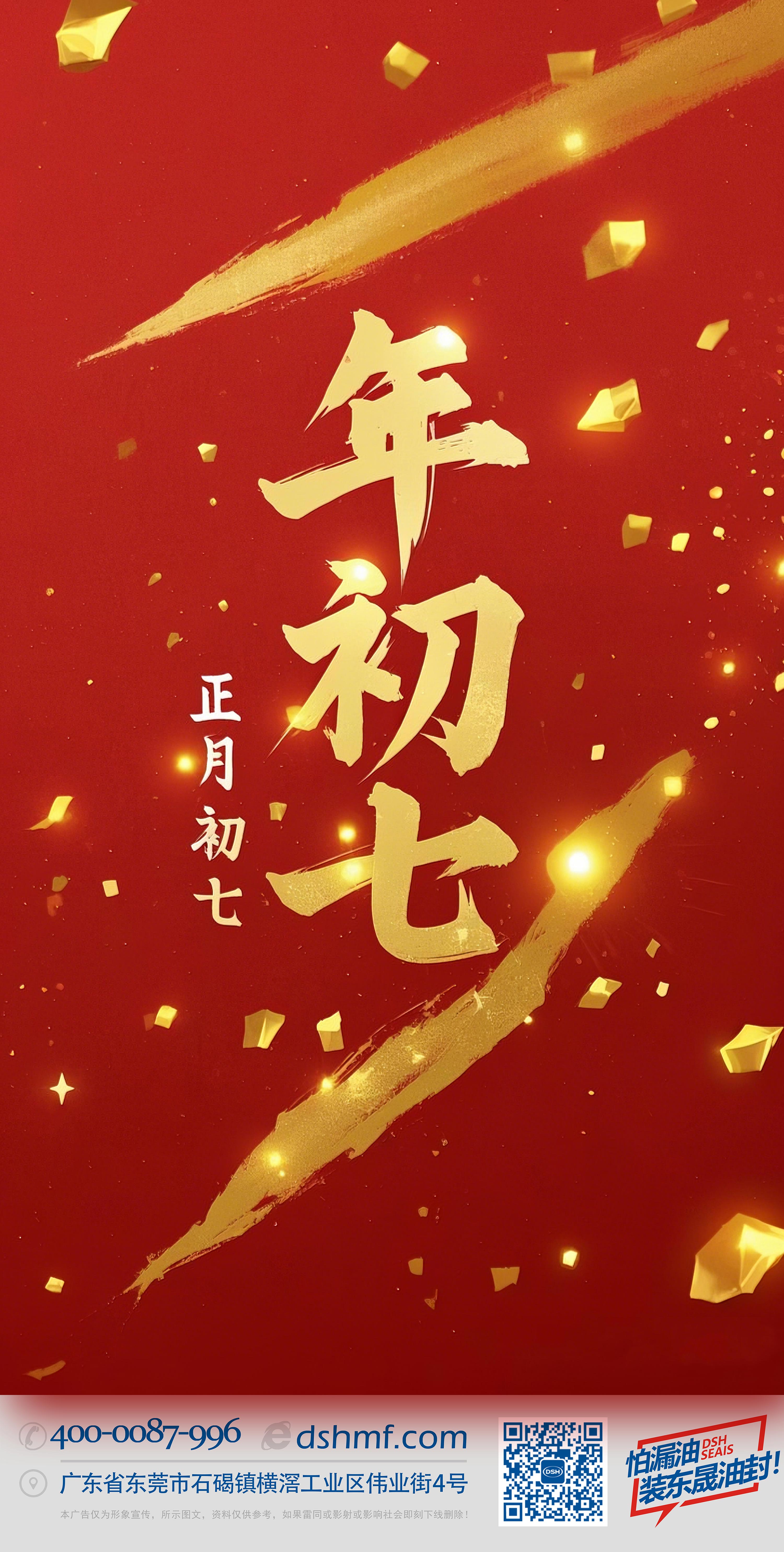 大年初七：人日同慶，祈福人壽年豐！ (3)