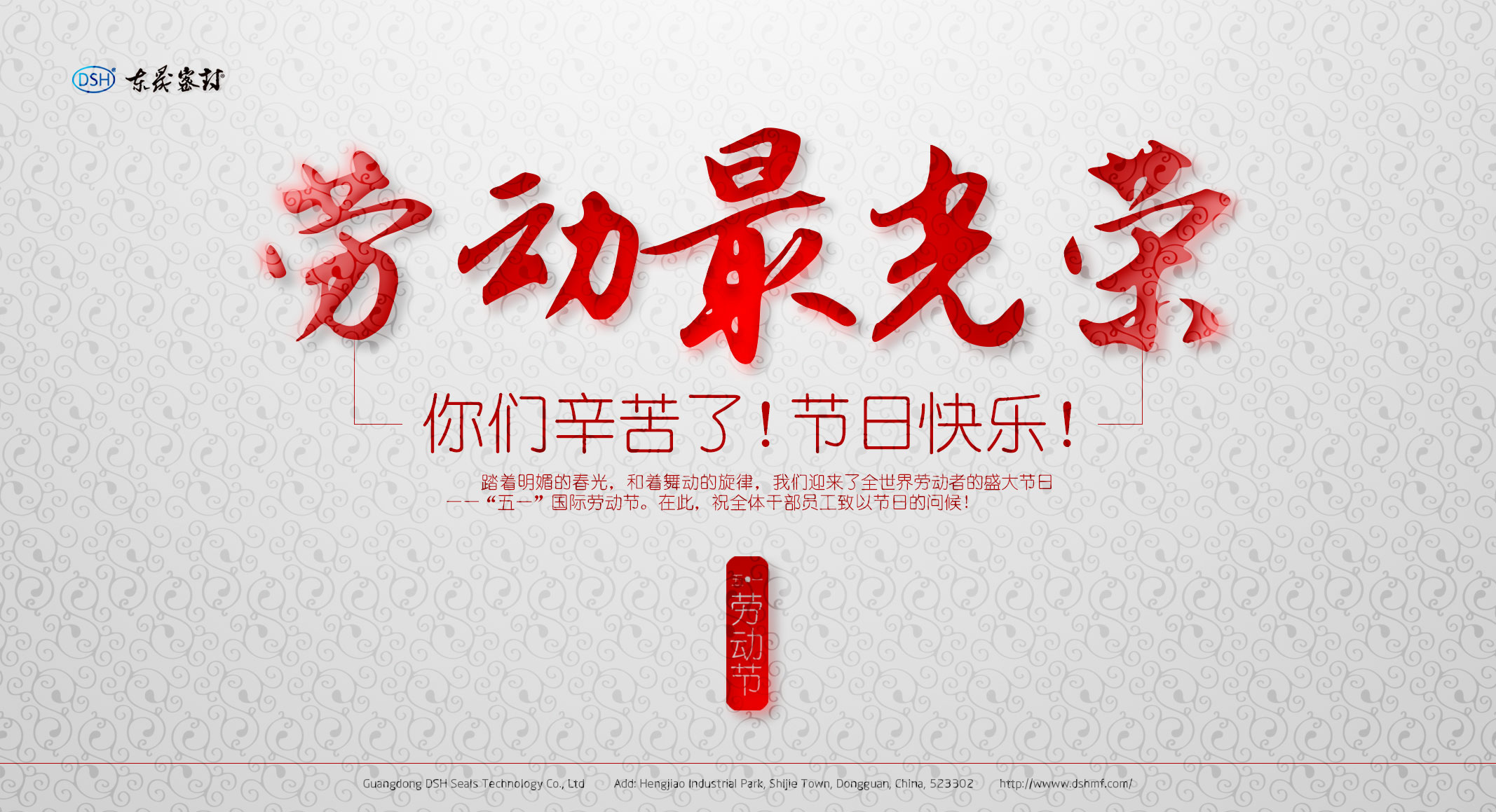 關于 “五一“ 勞動節(jié)放假通知