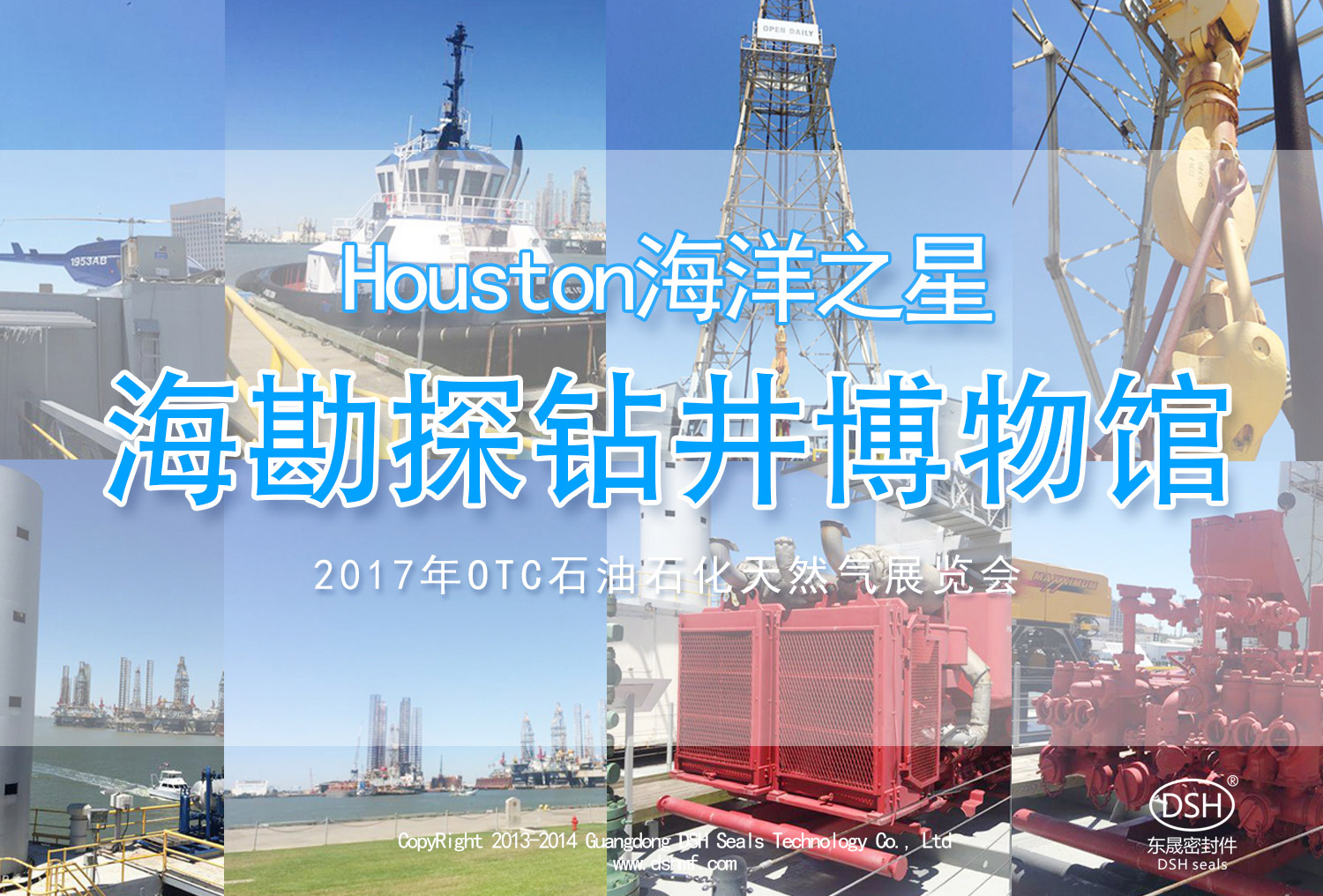 續(xù)|東晟密封：OTC 展覽會(huì)“學(xué)到、悟到、快樂到”！