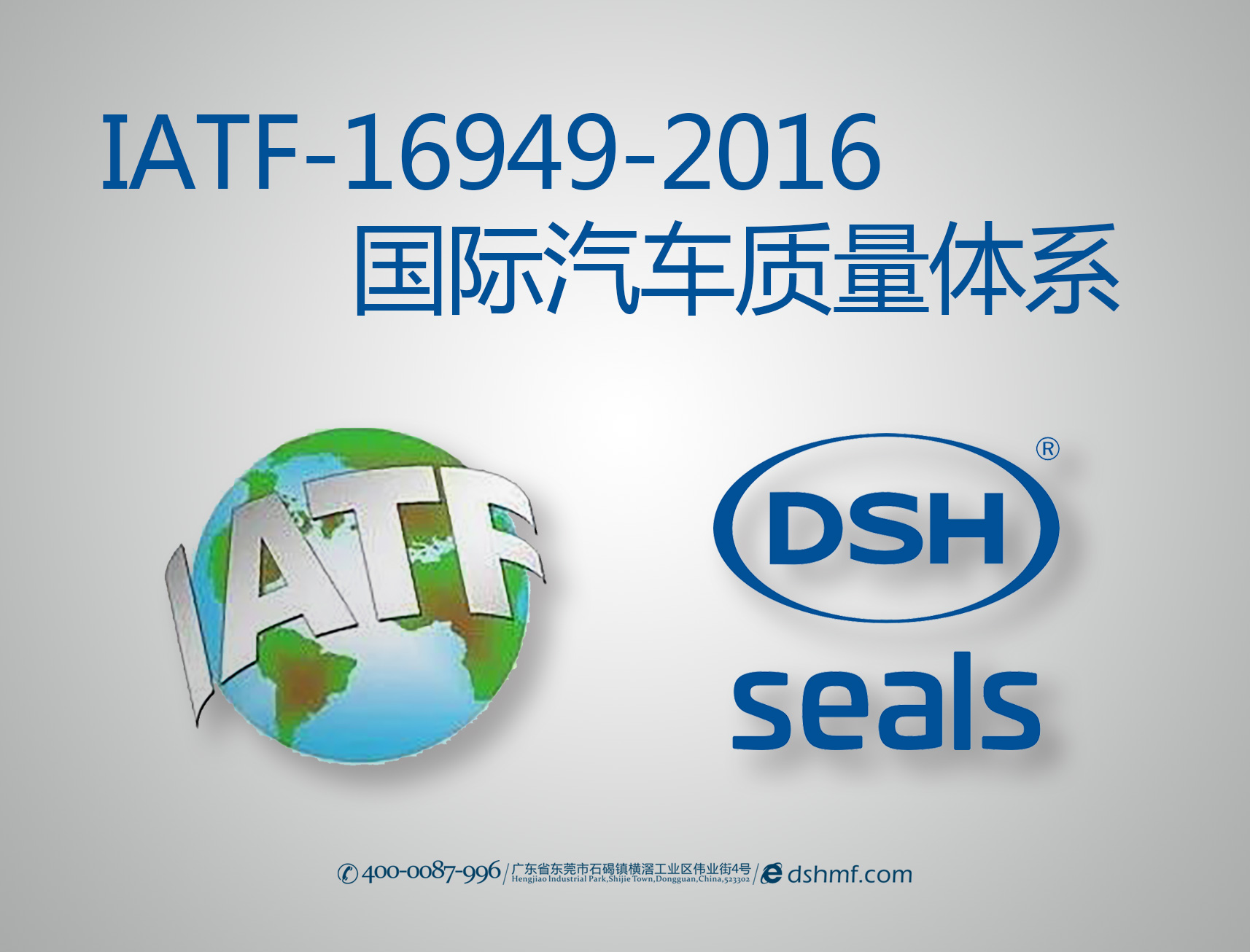 東晟密封件:IATF-16949-2016汽車質(zhì)量體系首要培訓(xùn)會(huì)議!