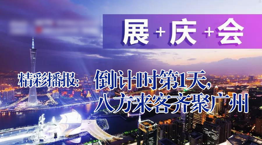 展+慶+會精彩播報(bào)：倒|計(jì)|時(shí)第|天，廣州首|屆國際工程機(jī)械配件展特賣會盛大起航|東晟密封件