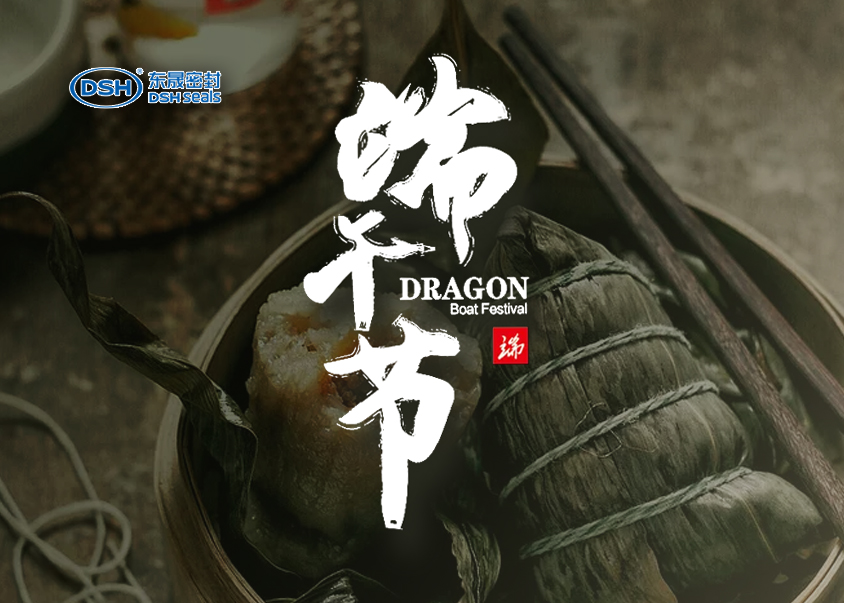 東晟密封：2019年端午佳節(jié)放假通知！