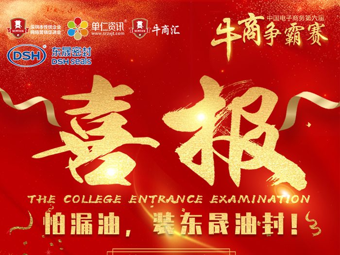 牛商爭(zhēng)霸迎金秋；東晟捷報(bào)送喜訊