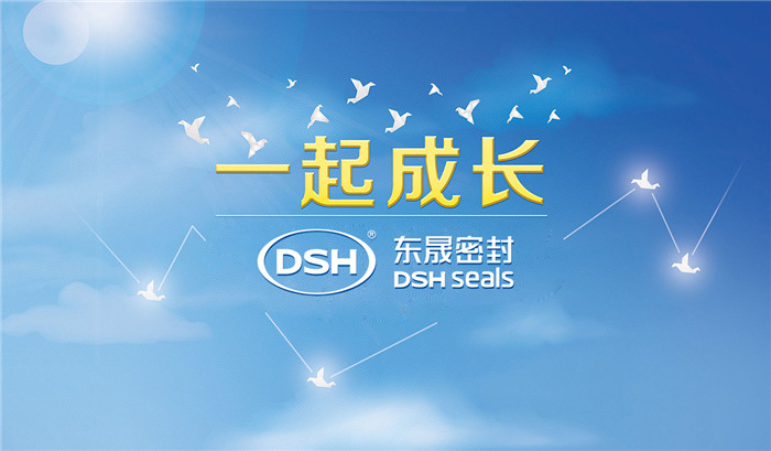 愛學習樂分享，東晟密封與你共成長