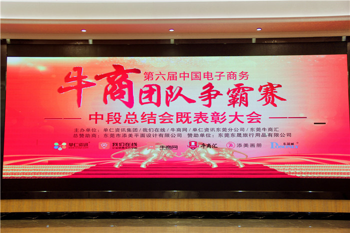 砥礪前行，再創(chuàng)輝煌！牛商中段總完美落幕