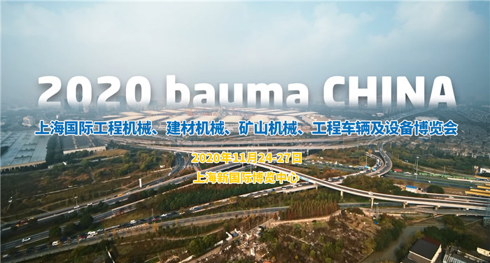 東晟密封誠(chéng)邀您參加2020第十屆上海國(guó)際工程機(jī)械博覽會(huì)