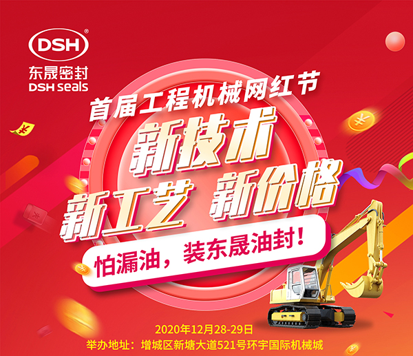 第一屆廣州工程機械網(wǎng)紅節(jié)，即將開幕啦！