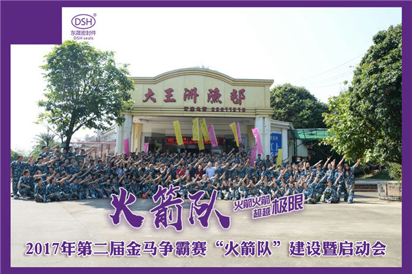 2017年第二屆金馬爭霸賽：我的拓展“初體驗”