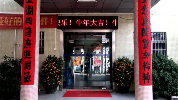 東晟密封，開工大吉，生意興隆