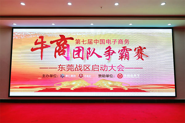 牛商拓展啟動：集眾人之力，做成功之事！