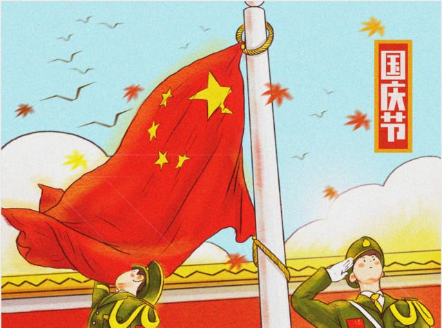 2019國慶節(jié)|“東晟人”放假通知！