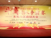 共行牛商之路，共筑中國(guó)之夢(mèng)！東晟密封件受邀參與第五屆全國(guó)牛商爭(zhēng)霸賽！