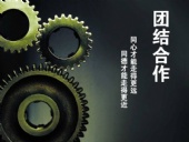 與東晟密封一起努力拼搏，奮發(fā)向前！