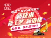 第一屆廣州工程機(jī)械網(wǎng)紅節(jié)，即將開幕啦！
