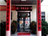 東晟密封，開工大吉，生意興隆