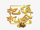 東晟密封：貨如輪轉(zhuǎn)、喜迎客戶；