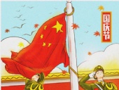 2019國慶節(jié)|“東晟人”放假通知！