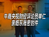 單仁先生探訪東晟密封件：品質(zhì)與文化的深度對話！