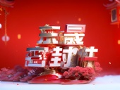 東晟人：元旦佳節(jié)，共慶新年！放假通知！